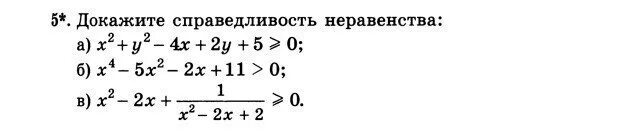 Докажите неравенство. Доказать справедливость неравенства. Задания на доказательство неравенств. Доказательство справедливости неравенства.