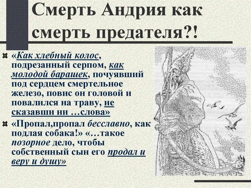 С кем сравнивает гоголь убитого тарасом андрия. Смерть андрия из тараса бульбы. тарас бульба гибель остапа и андрия. смерть адрия трас. и бульба. описание смерти андрия из тараса бульбы.