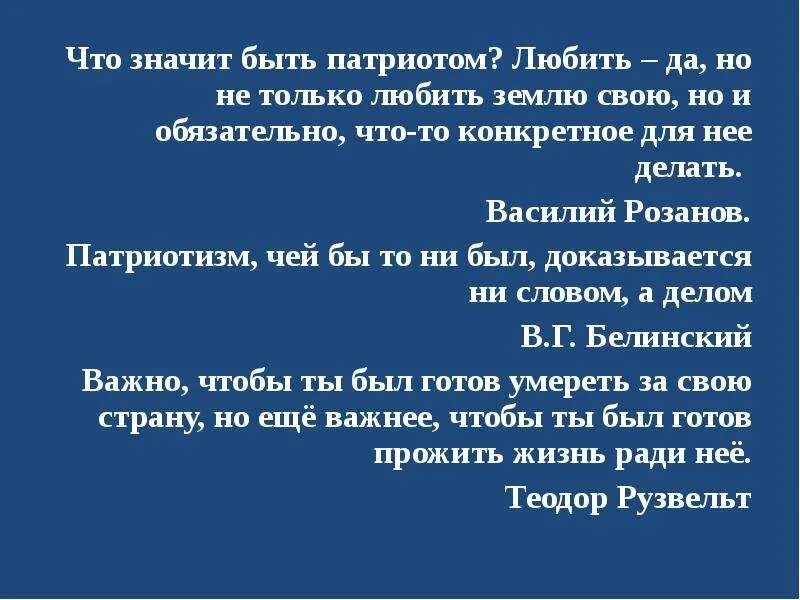 Что значит быть патриотом своей родины. Что значить быть патриотом. что значаит бытьпатриогом. сочинение что такое быть патриотом. сочинение на тему что значит быть патриотом своей страны.