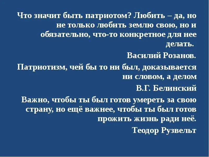 Что значить быть патриотом. Что значаит бытьпатриогом. Сочинение что такое быть патриотом. Сочинение на тему что значит быть патриотом своей страны.