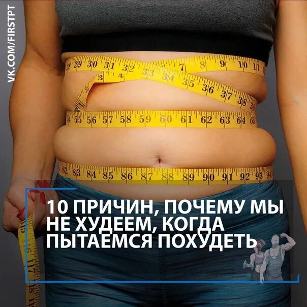 Почему похудел причины. Причины почему хочу похудеть. почему не худеется. причины похудеть. зачем мне худеть.