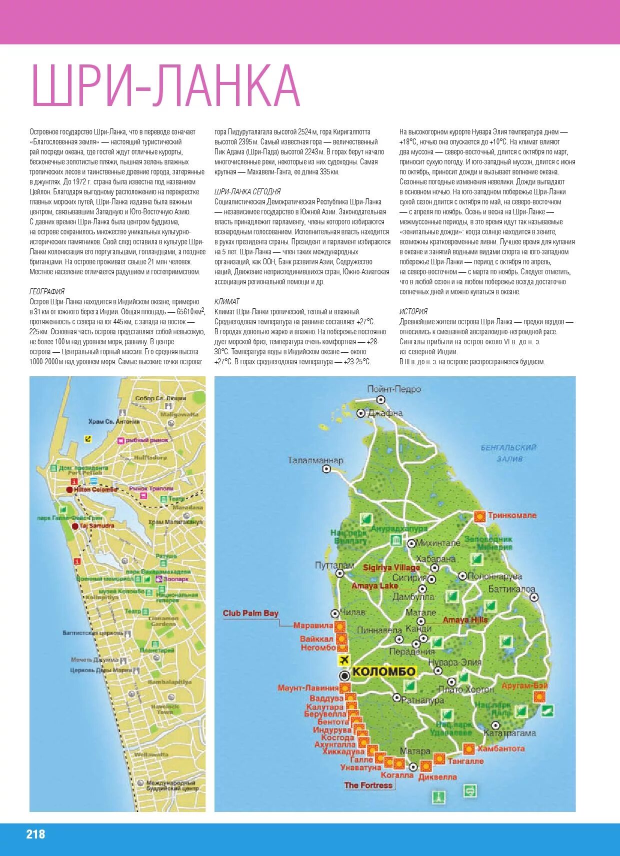 Карта достопримечательности шри. Шри Ланка карта курортов. Галле Шри Ланка на карте. Шри Ланка климат карта. Карта Шри Ланки с курортами.