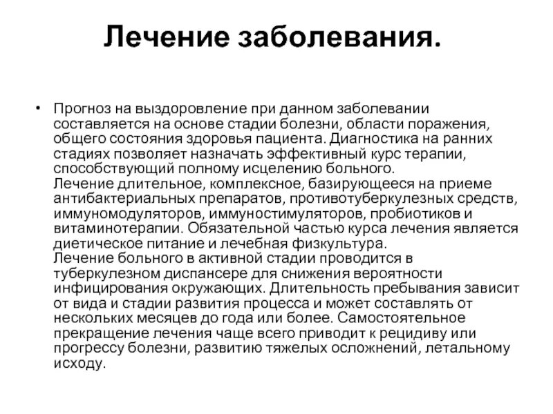 Какой прогноз заболевания. Виды прогноза заболевания. прогноз заболевания. для чего дается болезнь.
