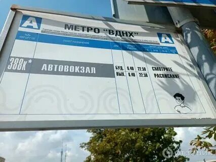 Маршрут автобуса 388 москва. Расписание автобусов 388 из москвы в сергиев посад. Маршрут автобуса 388 москва. Автобус 388 вднх сергиев посад. 388 автобус расписание москва сергиев посад.