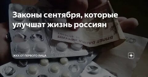 Законы улучшившие жизнь