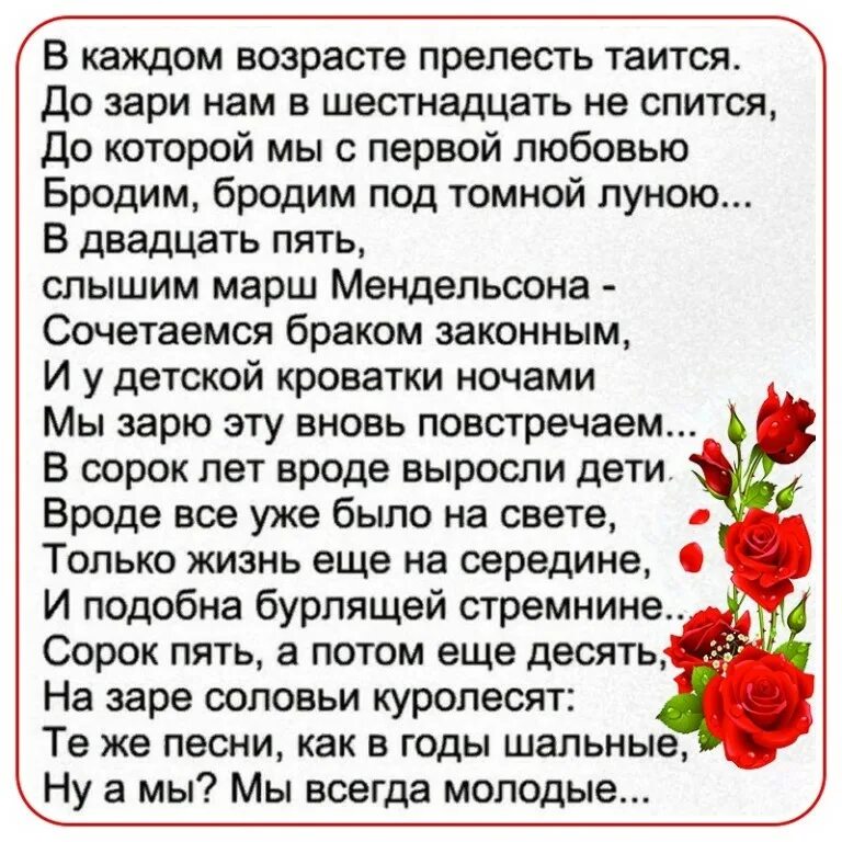 Утверждают что в старости каждый. В каждом возрасте своя прелесть стих. В каждом возрасте прелесть таится. В каждом возрасте свои прелести. В возрасте каждом свои измерения стихи.