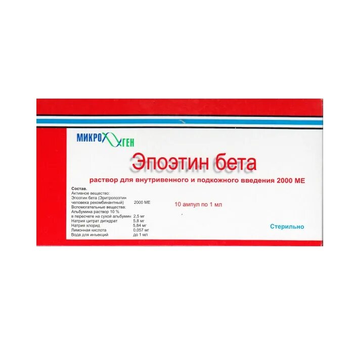 Эпоэтин альфа 2000. Эритропоэтин бета 2000. Эпоэтин Альфа бета 4000 ме. Эпоэтин бета 2000 ед. Эпоэтин Альфа 10000 ме.
