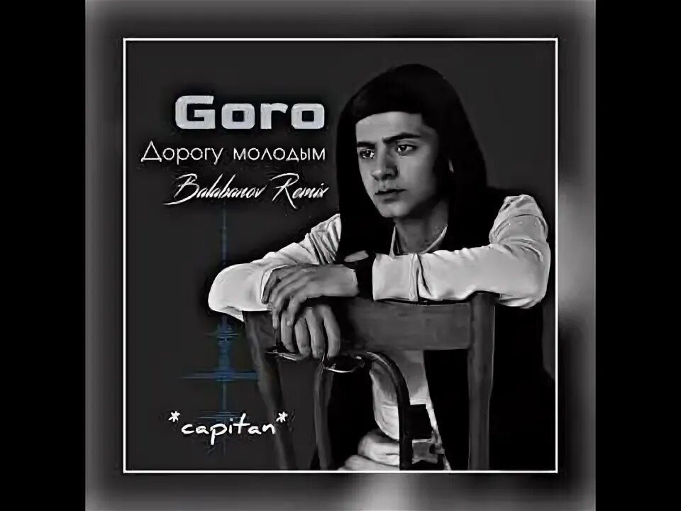 Надпись дорогу молодым. Дорогу молодым. Дайте дорогу молодым певец. Goro дорогу молодым. Дайте дорогу молодым.