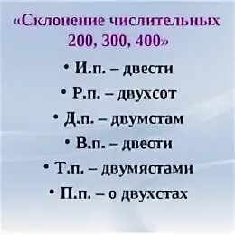 Правильно писать четыресто или четыреста