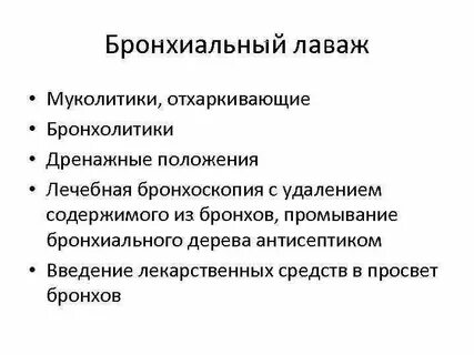 Лаваж