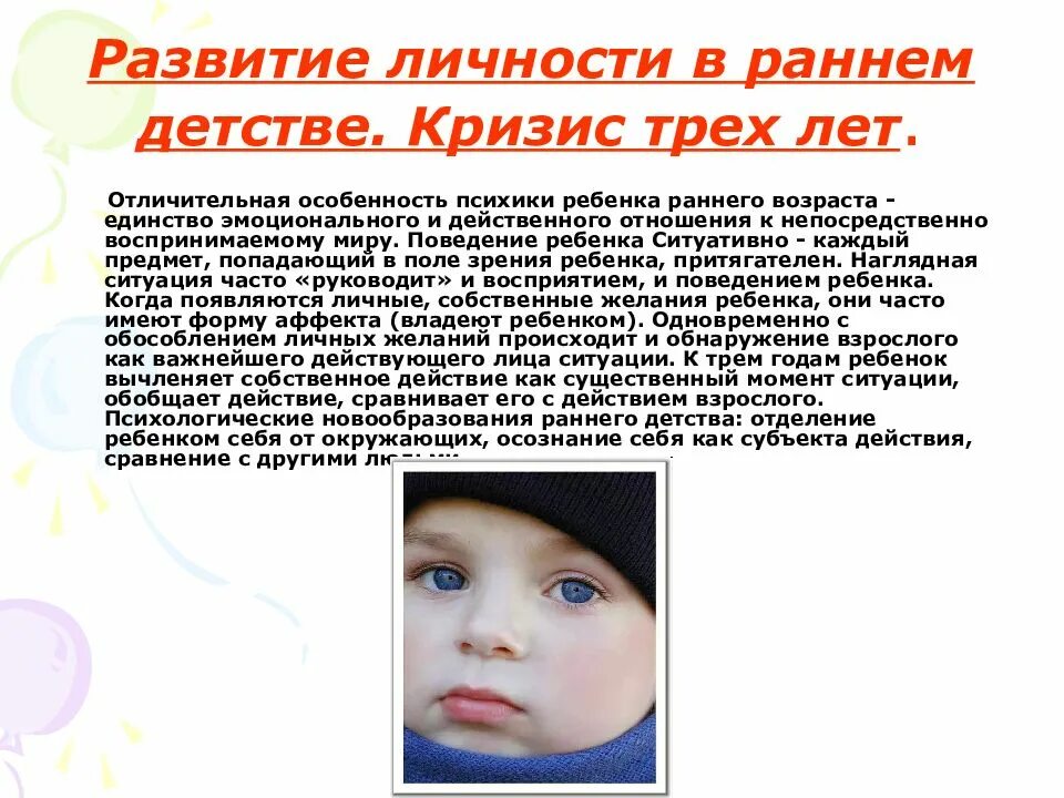 Развитие личности ребенка года. Развитие ребенка в раннем детстве. Формирование индивидуальности. Развитие личности ребенка года. Развитие личности.
