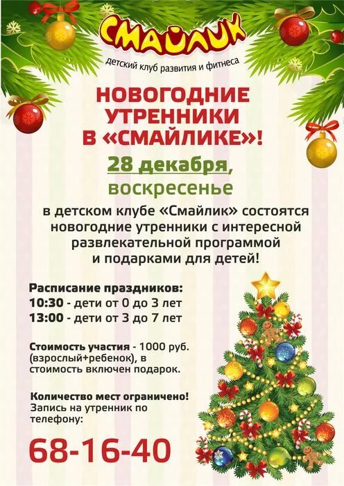 Елабуга новогодняя программа. Елабуга новогодняя программа