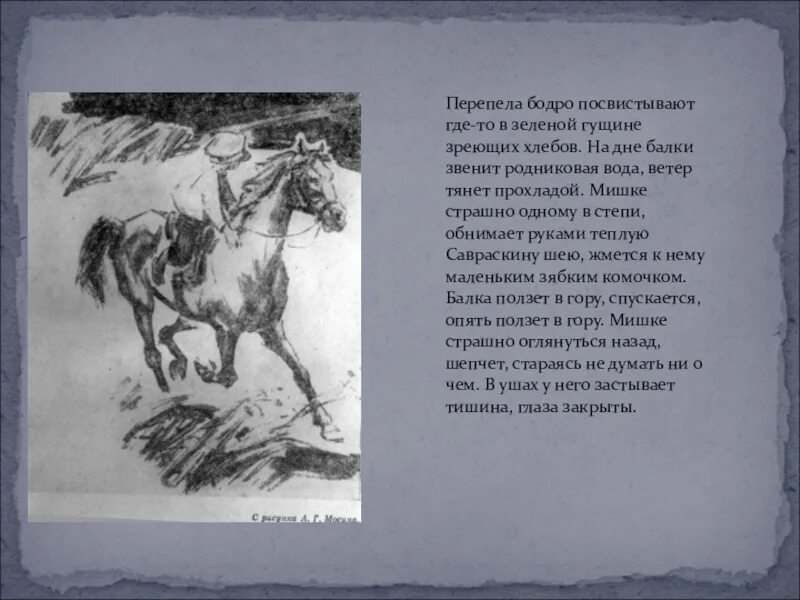 Нахаленок читать краткое. Нахаленок рассказ. Нахалёнок презентация. Нахаленок рассказ Шолохова читать.