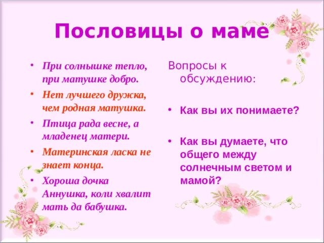 Пословица при солнышке тепло. Пословица при солнышке тепло