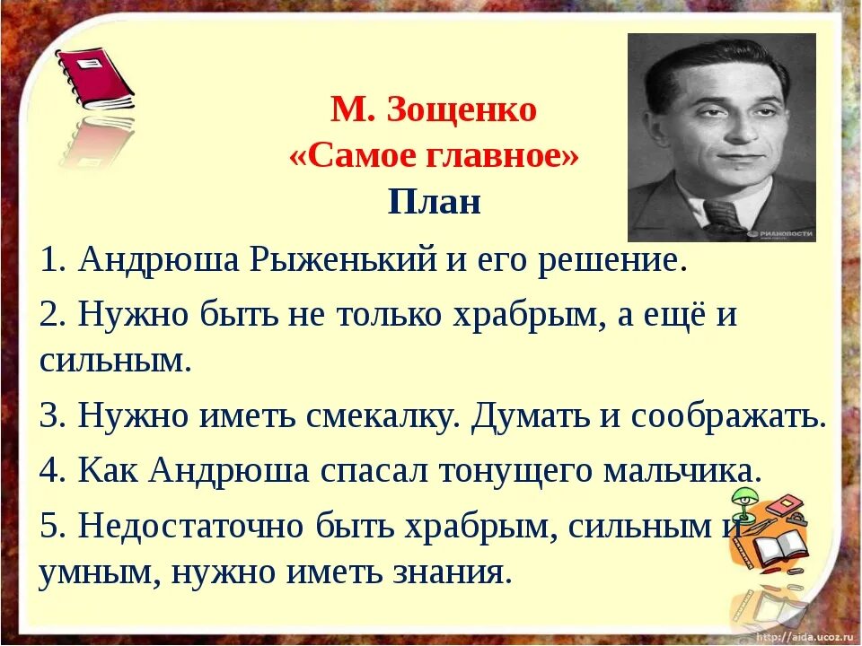 М зощенко составить план