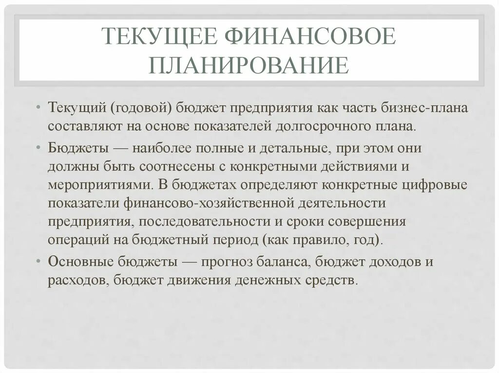 Формы текущих планов