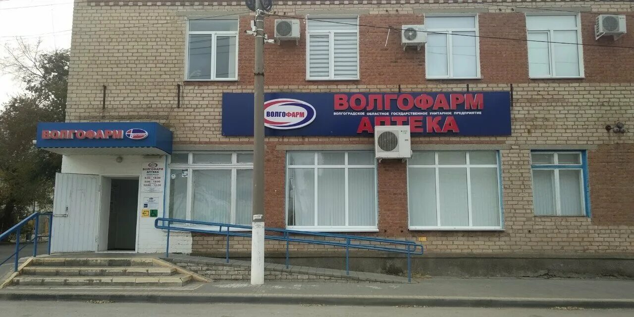 Штеменко 7 волгоград аптека волгофарм. Волгофарм средняя ахтуба. Аптека волгофарм волгоград красноармейский. Ул октябрьская 87 средняя ахтуба. Аптека волгофарм камышин.