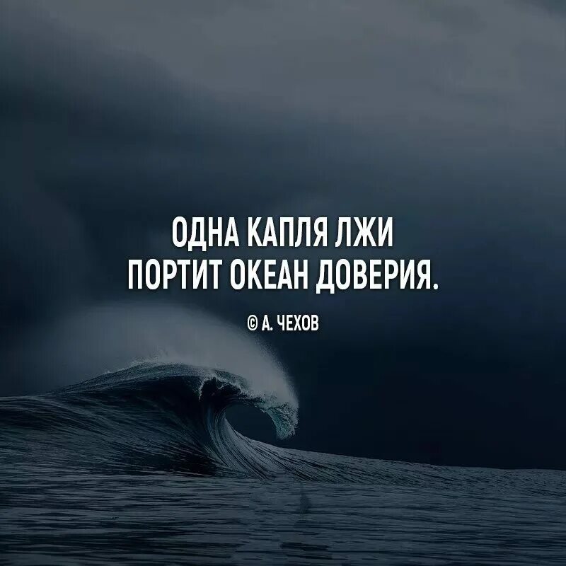 Картинки про жизнь с глубоким смыслом. Красивые цитаты. цитаты со смыслом. капля лжи портит океан доверия. цитаты про жизнь.