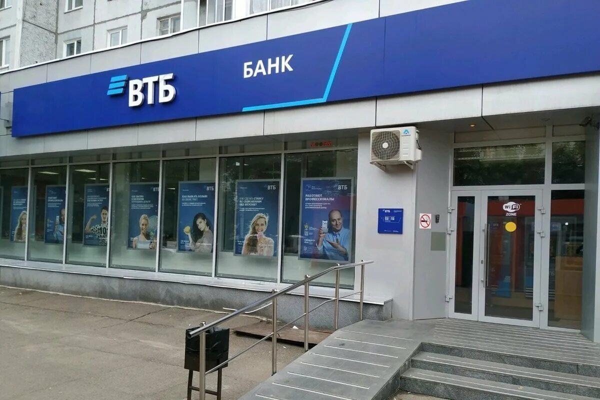 ВТБ. Банк ВТБ банк. Бланк ВТБ. ВТБ банк отделения. Втб ясенево