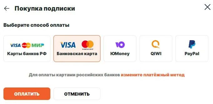 почему пишет способ оплаты отклонен