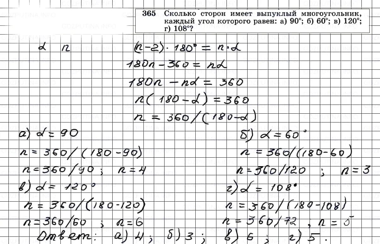 Геометрия 9 класс номер 364. Сколько сторон имеет выпуклый многоугольник каждый угол. Сколько сторон имеет выпуклый многоугольник каждый угол равен 90 60 120.