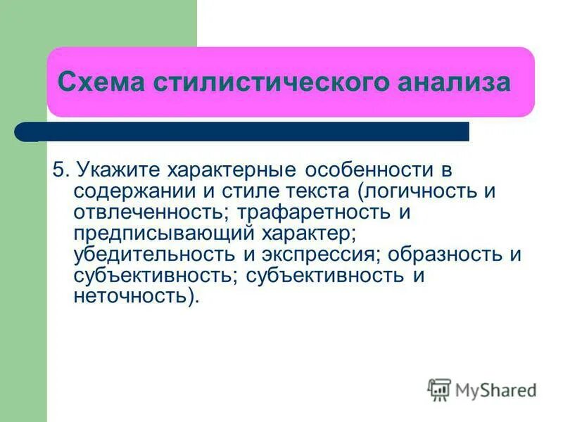 Субъективная психология. Субъективность это в обществознании. Субъективность текста. Адекватность и доступность информации. Свойства информации субъективность.
