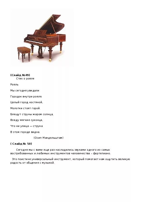 Фортепьяно стих. Загадка про фортепиано. Фортепьяно стих. Загадка про фортепиано для детей. Стихотворение рояль.