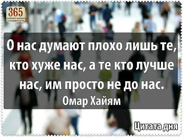 Те кто лучше нас им просто. А те кто лучше нас им не до нас. кто лучше нас им просто. о нас думают плохо лишь. о нас думают плохо те кто хуже нас.