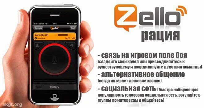 Зелло рация. Интернет-рация Zello. Программа Zello. Канал Zello.