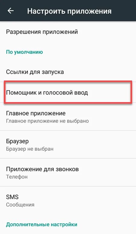 Как убрать голосовой помощник на самсунге. Как убрать голосовой помощник на телефоне. Как отключить голосовой помощник. Как отключить на самсунге голосовой помощник. Как деактивировать телефон