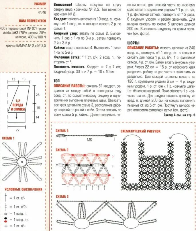 Шорты крючком схема. Схема вязания шорт крючком. Шорты крючком схемы. Вязаные шорты схема. Вязаные шорты крючком схемы.