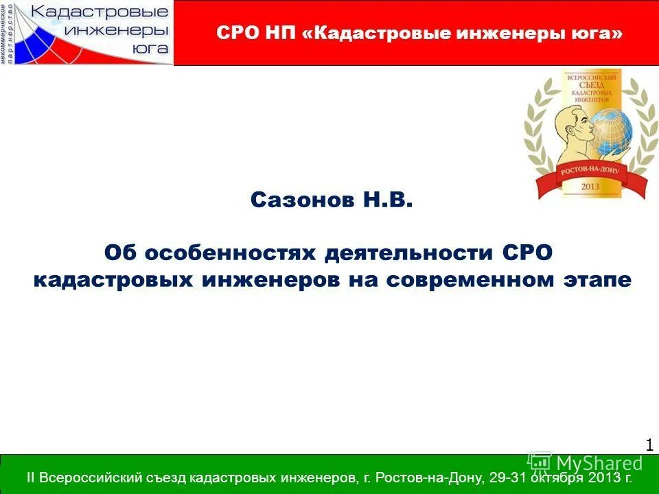 сро кадастровых инженеров. инженер года 2022. саморегулируемая организация кадастровых инженеров. кадастровые инженеры юга логотип. сро инженеры юга.