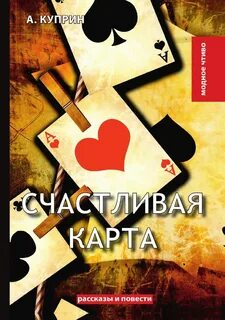 Счастливая повесть