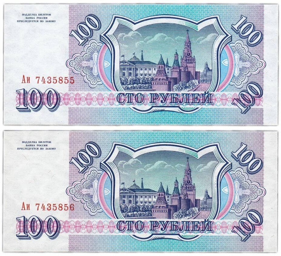 Внешний вид рублей. 100 рублей 1993 года. банкноты 100 рублей 1993. 100 рублей 1993 купюра. банкнота 100 рублей 1993 года.