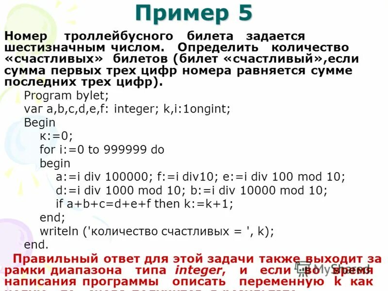 Задача счастливого билета