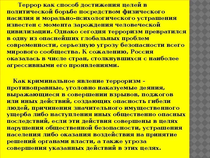 Факторы способствующие вовлечению человека в террористическую деятельность. Факторы способствующие вовлечению в террористическую деятельность. пути вовлечения в террористическую деятельность.