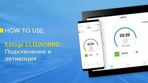 Подключись активируй