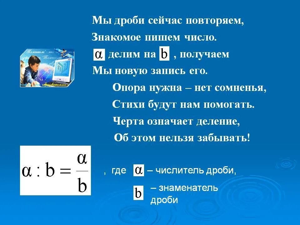 Делим стихи. Стихи про дроби. стишки про дроби. стихи о дробях по математике. стихотворение на тему дроби.