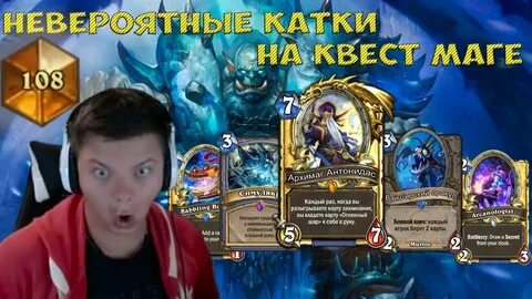 Квеста маг