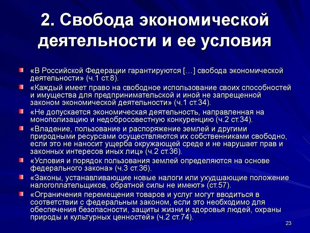 В рф конституционно гарантируется. Свобода экономической деятельности. Условия для свободной экономической деятельности. Принцип свободы экономической деятельности. Свобода экономической деятельности пример.