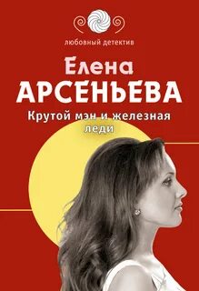 Детективы любовь читать