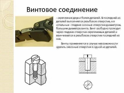 Соединение нескольких деталей называется
