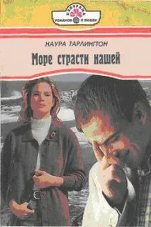Море любви читать
