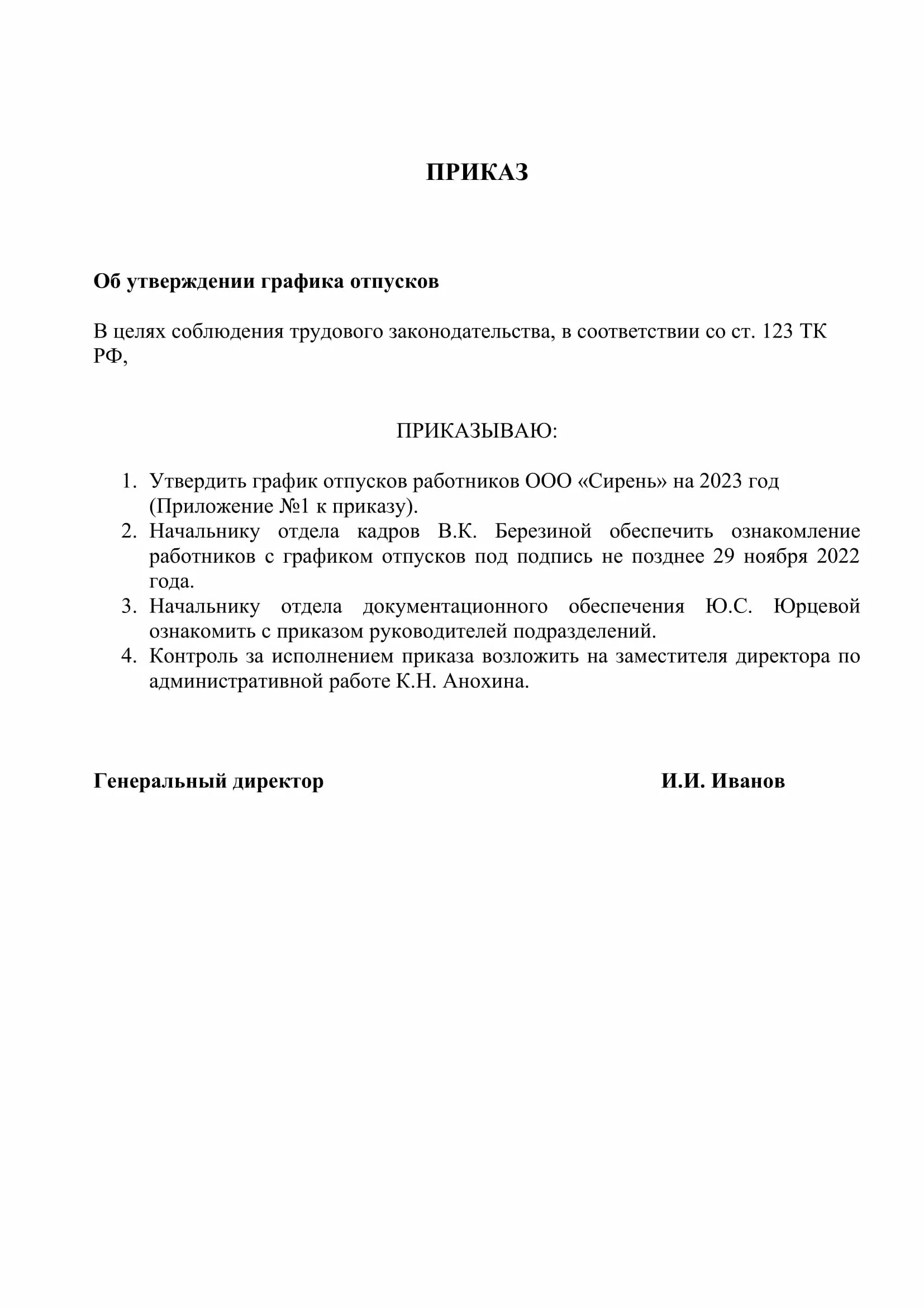 Приказ на летнюю форму одежды. Приказ об утверждении Графика отпусков в ДОУ образец. Приказ утвердить форму Графика отпусков. Приказ об утверждении Графика отпусков образец 2022. Приказ на график отпусков для ИП.