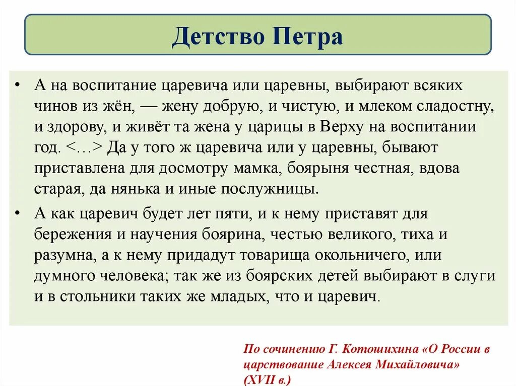 Кто воспитывал петра 1. Воспитание петра. Особенности воспитания петра 1. Особенности воспитания петра 1. Реформы романовых.