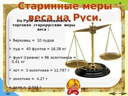 Мерка весов