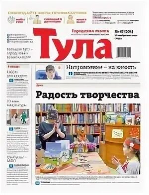 Сайты тульских газет. Номер газеты Тула. Газеты Тулы и Тульской области. Газета Тульской области. Редакция газеты Тула.