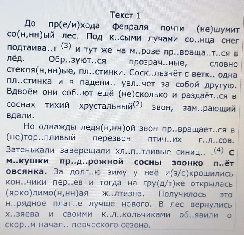 Переписать текст с картинки онлайн. Перепишу текст от руки. Перепишите текст 1 раскрывая скобки вставляя конец февраля