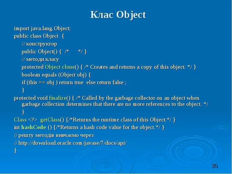 Object to boolean java. Методы класса object java. методы объекта object java. методы класса object. методы обджект java.