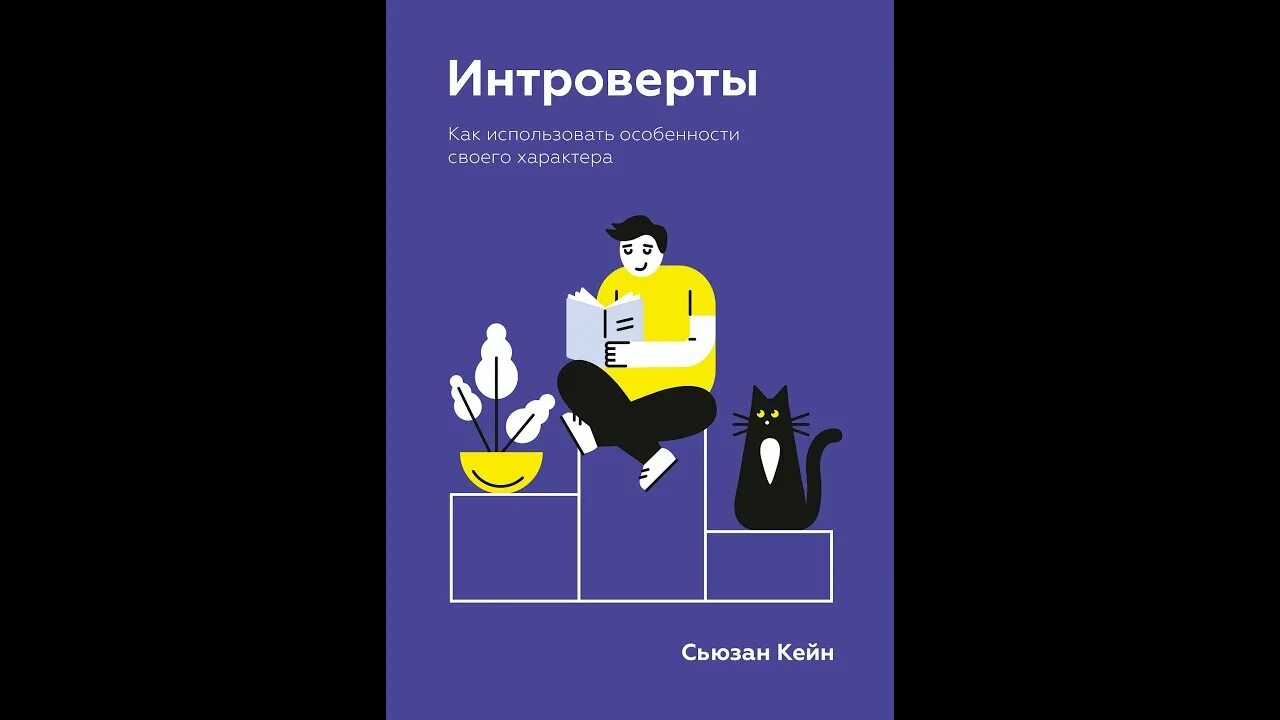 Музыка интроверта
